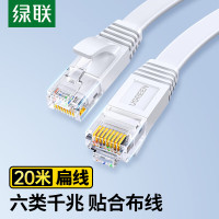 绿联六类网线 扁平千兆网络宽带线 CAT6类家用电脑路由器隐藏走线 8芯双绞成品跳线20米灰白色25013