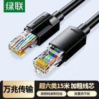绿联超六类网线CAT6A类万兆成品网线家用电脑网络宽带工程跳线8芯双绞线兼容千兆非屏蔽网线黑色15米55163