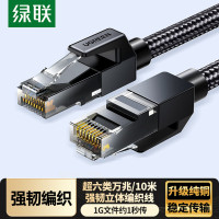 绿联超六类网线CAT6A类纯铜万兆成品编织线家用电脑网络宽带连接跳线8芯双绞线NW320非屏蔽10米黑色35805