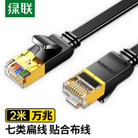 绿联七类纯铜网线CAT7类万兆屏蔽网络连接线游戏电竞双绞线电脑宽带家用成品跳线七类扁平纯铜网线黑2米11261