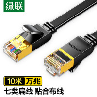 绿联七类纯铜网线CAT7类万兆屏蔽网络连接线游戏电竞双绞线电脑宽带家用成品跳线七类扁平纯铜网线黑10米11265