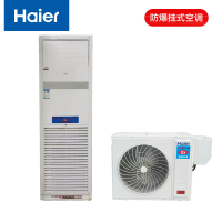 海尔防爆立柜式空调3匹 二级能效 变频 防爆特种空调挂机 防爆改装:B级 货期5天左右