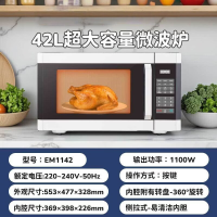 小米EM1142商用微波炉42L 按键厨房加热解冻专用