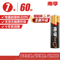 南孚7号电池七号碱性聚能环5代挂卡 适用对讲机挂钟键盘遥控器玩具血压计血糖仪等 LR03-2B 60粒/盒