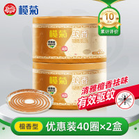 榄菊蚊香檀香型线香40圈*2筒 基孔肯雅热驱蚊防蚊盘香灭蚊香薰熏香