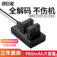 绿巨能DMW-BLG10相机电池适用松下 徕卡LX100M2 BLE9E ZS110 LX15 充电器 两电一充套装