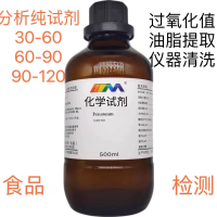 鹏泰石油醚标准溶液过氧化值酸价检测清洗液90-120 500ml*20瓶/箱