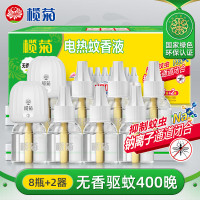 榄菊电蚊香液400晚33ml*8瓶+2加热器 无香防蚊电蚊香热门商品驱蚊液