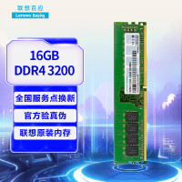 联想(Lenovo)16GB DDR4 3200 台式机内存条 联想台式机专用 联想百应