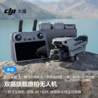 大疆Air 3S双摄旅拍无人机全向主动避障 畅飞三电套装(带屏遥控)+随心换2年+65W充电头+256G卡+箱