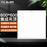 佛山FSL照明LED集成吊顶直发光铝扣式面板灯42W白光6500K600*600