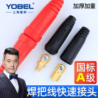 YOBEL电焊机焊把线快速接头电缆线连接头对接头公母耦合器插头插座端子 35-50 黑色一套