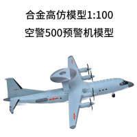 京训高仿真飞机模型1:100空J500预警机模型