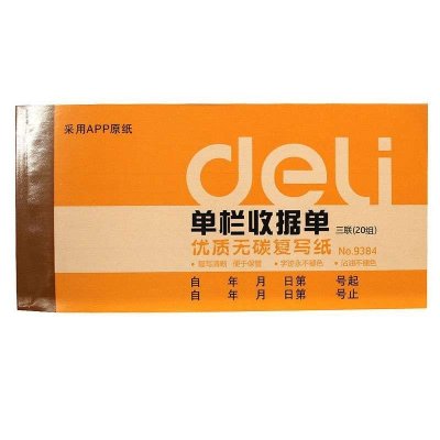 得力(deli)9384三联单栏收据(黄)87*175mm(本)(10本/包)(包)得力9384