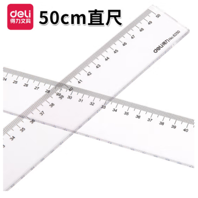 得力6250塑料直尺50cm20把/盒