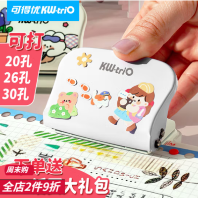 可得优(KW-triO) A520孔/B526孔/A430孔多孔打孔机装订活页本