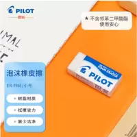 百乐(PILOT)泡沫橡皮/干净/学生办公超净橡皮擦 聚屑易擦ER-FN6 小号