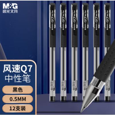 晨光Q7黑色子弹头中性笔0.5mm 12支/盒