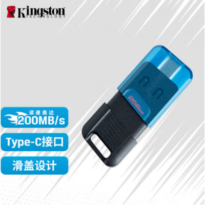 金士顿(Kingston)256GB USB3.2 Gen1 DT80M Type-C 大容量手机U盘