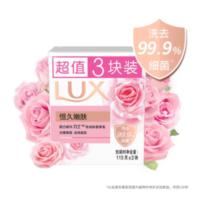 力士排浊除菌香皂恒久嫩肤3X115G*2