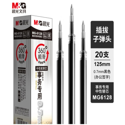 晨光 MG6128 中性替芯