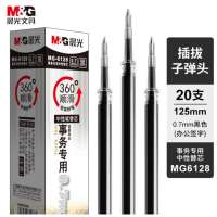 晨光 MG6128 中性替芯