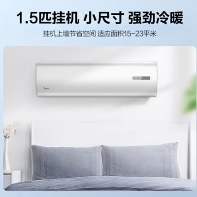 美的(Midea)空调机 美的/Midea KFR-35GW/BDN8Y-DH400(3)A 壁挂式 正1.5P 3级