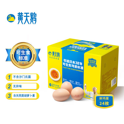 黄天鹅 可生食鸡蛋24枚 1272g/盒