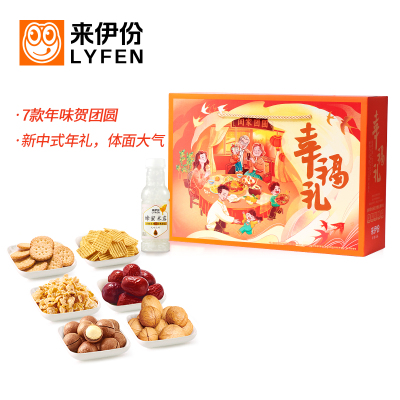 来伊份(LYFEN) 坚果礼盒 幸福礼橙-阖家团团7袋990g