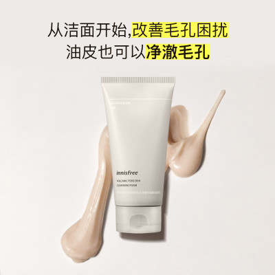 悦诗风吟(innisfree)济州岛火山岩泥毛孔清洁洗颜乳150ml