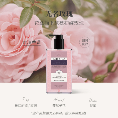 润培roopy 馥奇香氛植物精粹沐浴露 无名玫瑰250ml