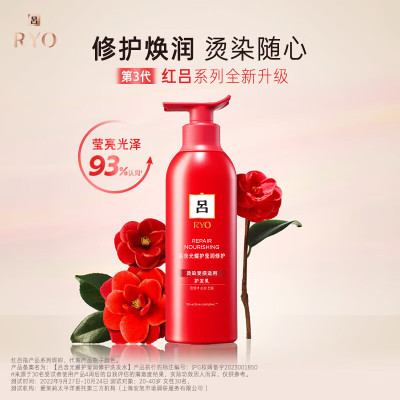 吕含光耀护营润修护护发乳400ml -红吕