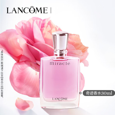 兰蔻 LANCOM 奇迹香水30ml