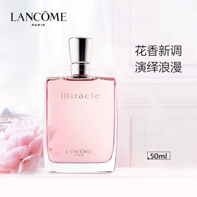 兰蔻 LANCOM 奇迹香水50ml