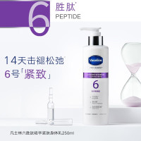 凡士林VASELINE 六胜肽精华紧肤身体乳250ML