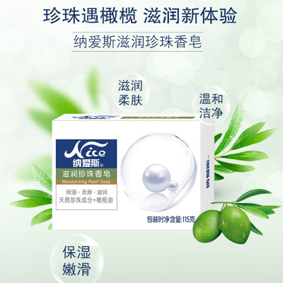 纳爱斯 珍珠香皂(滋润)115g*2盒