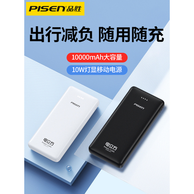 品胜PISEN 10000mah LS-DY160灯显移动电源