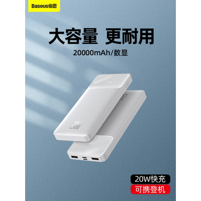 倍思 倍电数显移动电源 20W 20000mah 黑色