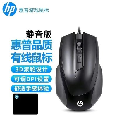 惠普(HP)M150经典黑[4档DPI调节]+鼠标垫鼠标 (H)
