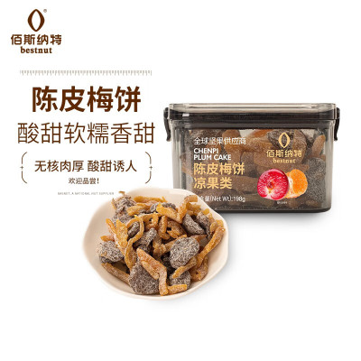 佰斯纳特精品系列-陈皮梅饼198g