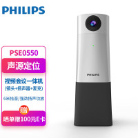 飞利浦(PHILIPS)视频会议摄像头 PSE0550 4K高清AI声源定位麦克风扬声器一体机录直播 PSE0550