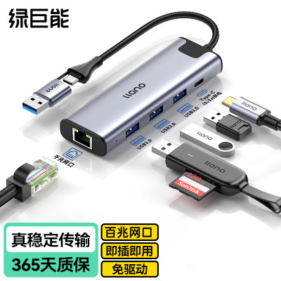 绿巨能(llano)Type-C+USB2.0双接口多功能拓展坞