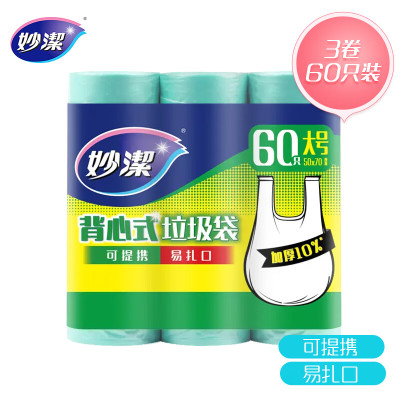 妙洁背心式垃圾袋大号60只*20包 50*70cm 整箱