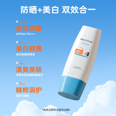 蜜丝婷白皙清透保湿防晒乳SPF50 PA+++70ml