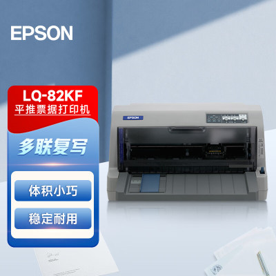 爱普生(EPSON) LQ-82KF 82列高效型平推票据打印机 黑色