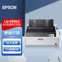 爱普生(EPSON) LQ-590KII针式打印机升级版80列高速卷筒单据报表打印高精微 灰色 官方标配