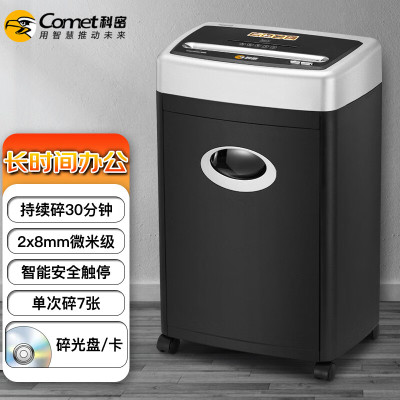 科密(comet)5级保密办公商用碎纸机3668(单次7张 持续30分钟 20L 可碎卡、光盘)