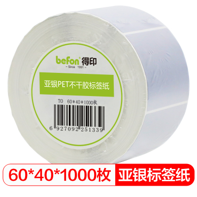 得印哑银PET标签纸 60mm*40mm*1000枚单排 圆角