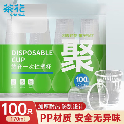 茶花航空杯一次性杯子加厚塑料杯pp透明塑料杯子家用100只170ML*5包