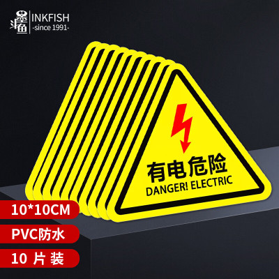 墨斗鱼 标示贴有电危险10张10*10cm5867